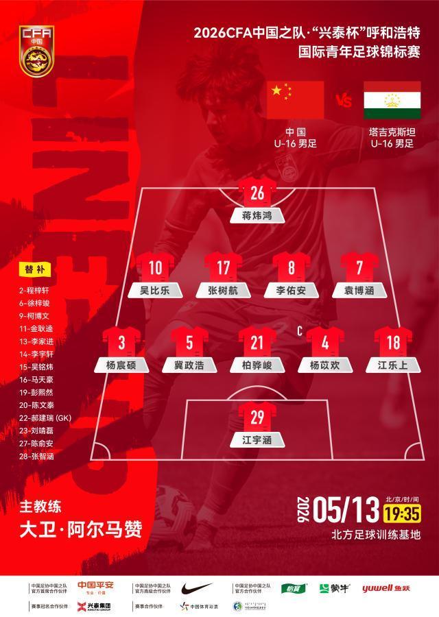 星空体育入口-热身-袁博涵传射 U16男足3比2逆转塔吉克获两连胜